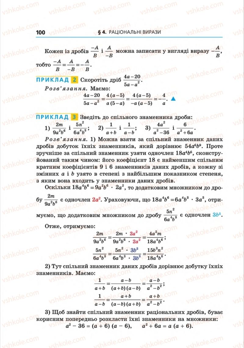 Страница 100 | Підручник Алгебра 8 клас А.Г. Мерзляк, В.Б. Полонський, M.С. Якір 2016 Поглиблений рівень вивчення