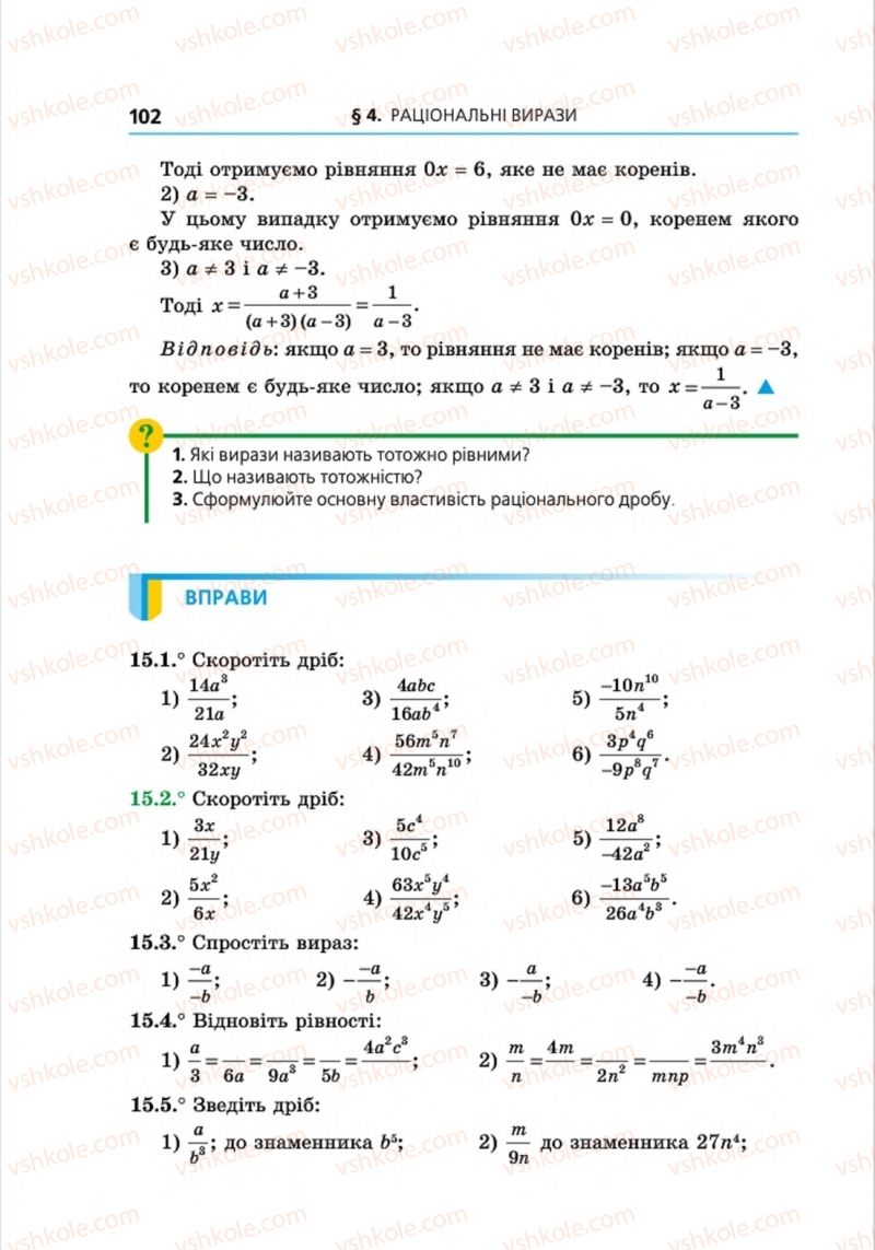 Страница 102 | Підручник Алгебра 8 клас А.Г. Мерзляк, В.Б. Полонський, M.С. Якір 2016 Поглиблений рівень вивчення