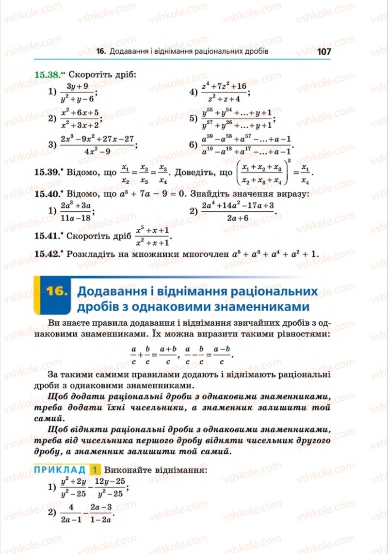 Страница 107 | Підручник Алгебра 8 клас А.Г. Мерзляк, В.Б. Полонський, M.С. Якір 2016 Поглиблений рівень вивчення
