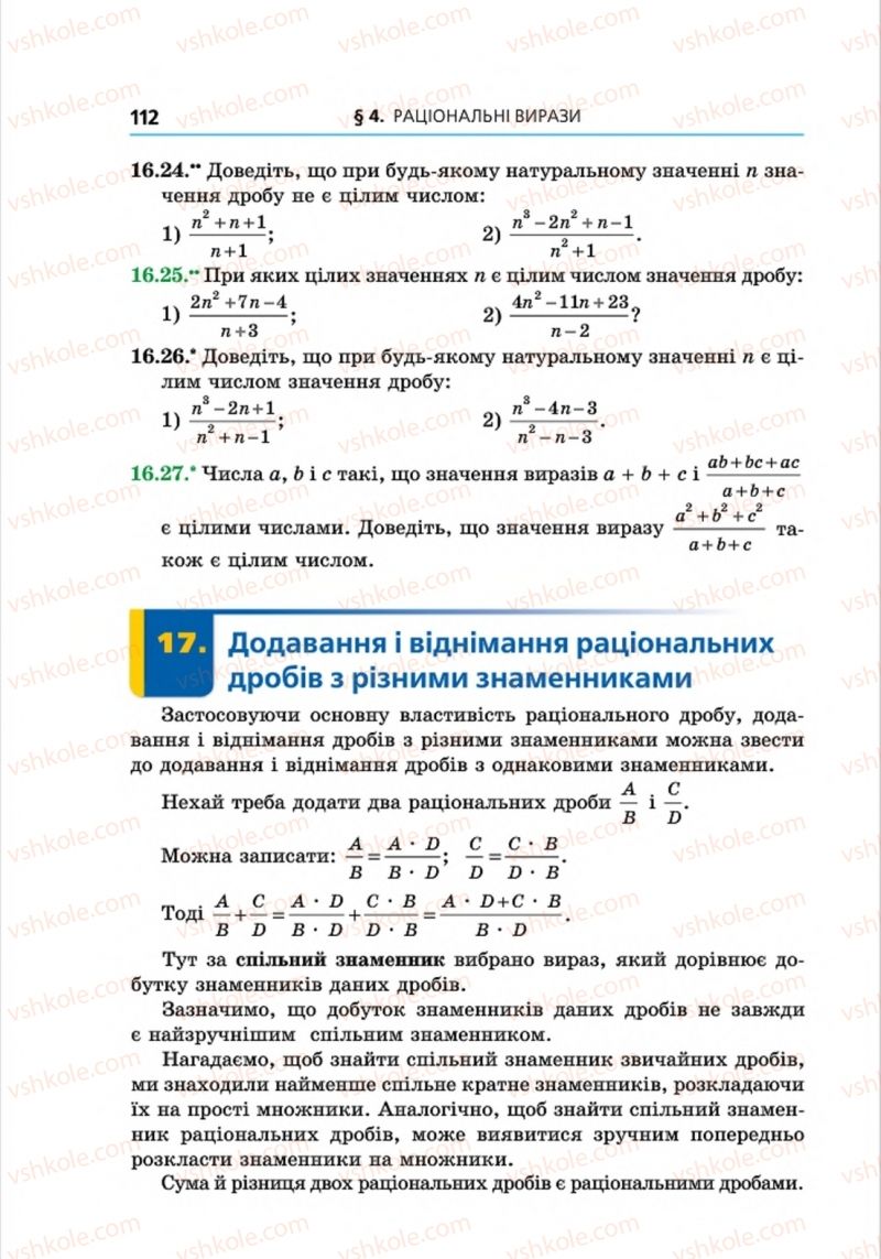 Страница 112 | Підручник Алгебра 8 клас А.Г. Мерзляк, В.Б. Полонський, M.С. Якір 2016 Поглиблений рівень вивчення