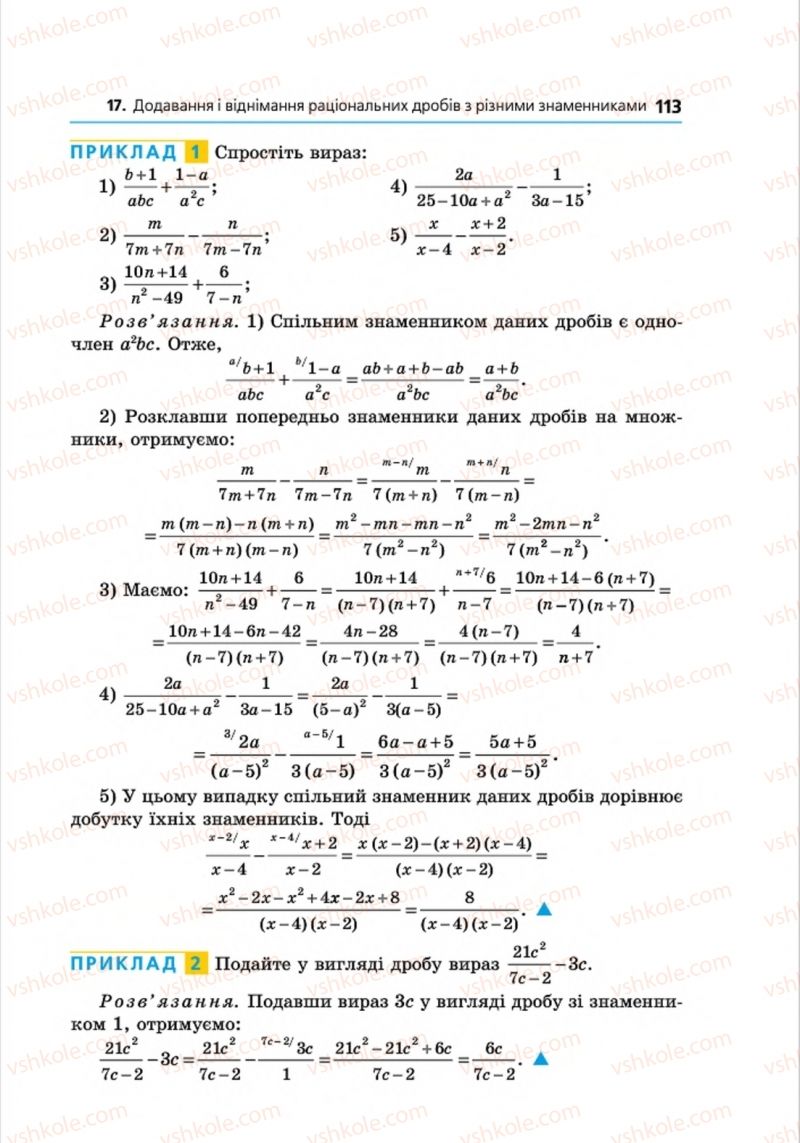 Страница 113 | Підручник Алгебра 8 клас А.Г. Мерзляк, В.Б. Полонський, M.С. Якір 2016 Поглиблений рівень вивчення