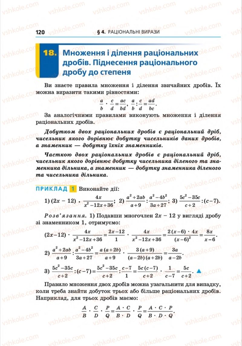 Страница 120 | Підручник Алгебра 8 клас А.Г. Мерзляк, В.Б. Полонський, M.С. Якір 2016 Поглиблений рівень вивчення