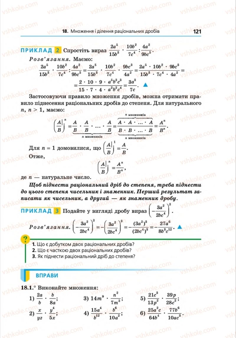 Страница 121 | Підручник Алгебра 8 клас А.Г. Мерзляк, В.Б. Полонський, M.С. Якір 2016 Поглиблений рівень вивчення