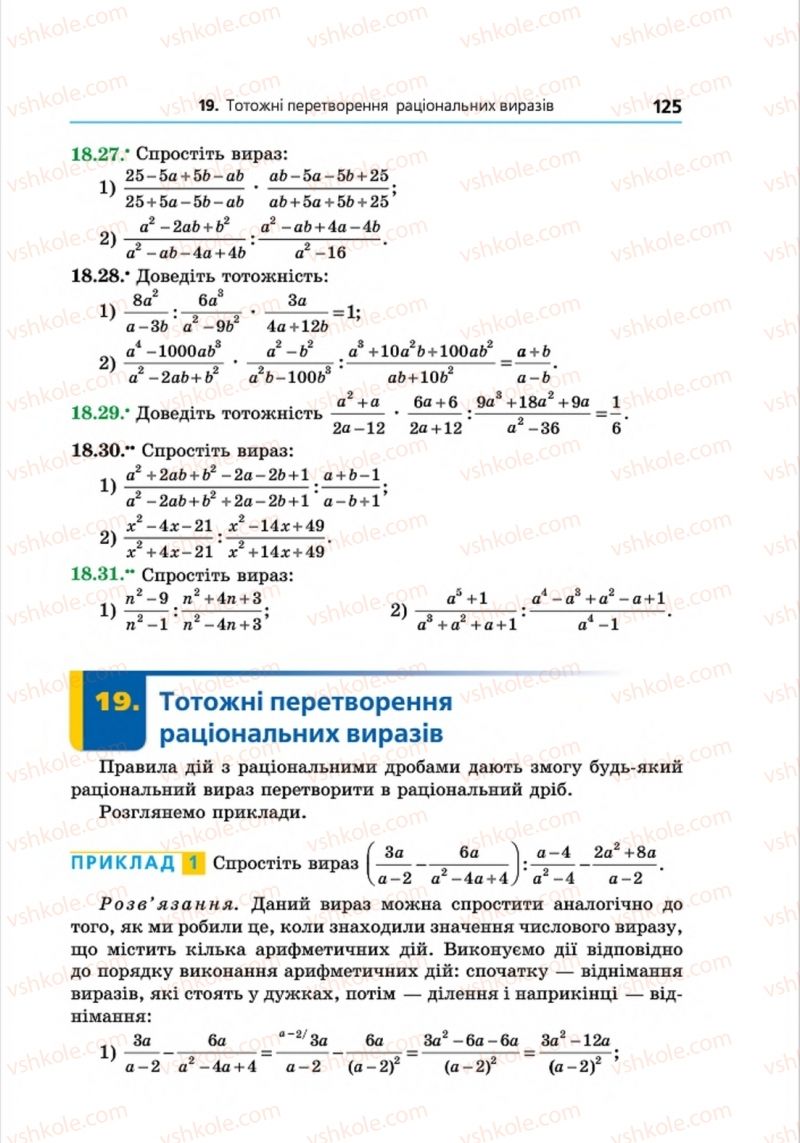 Страница 125 | Підручник Алгебра 8 клас А.Г. Мерзляк, В.Б. Полонський, M.С. Якір 2016 Поглиблений рівень вивчення