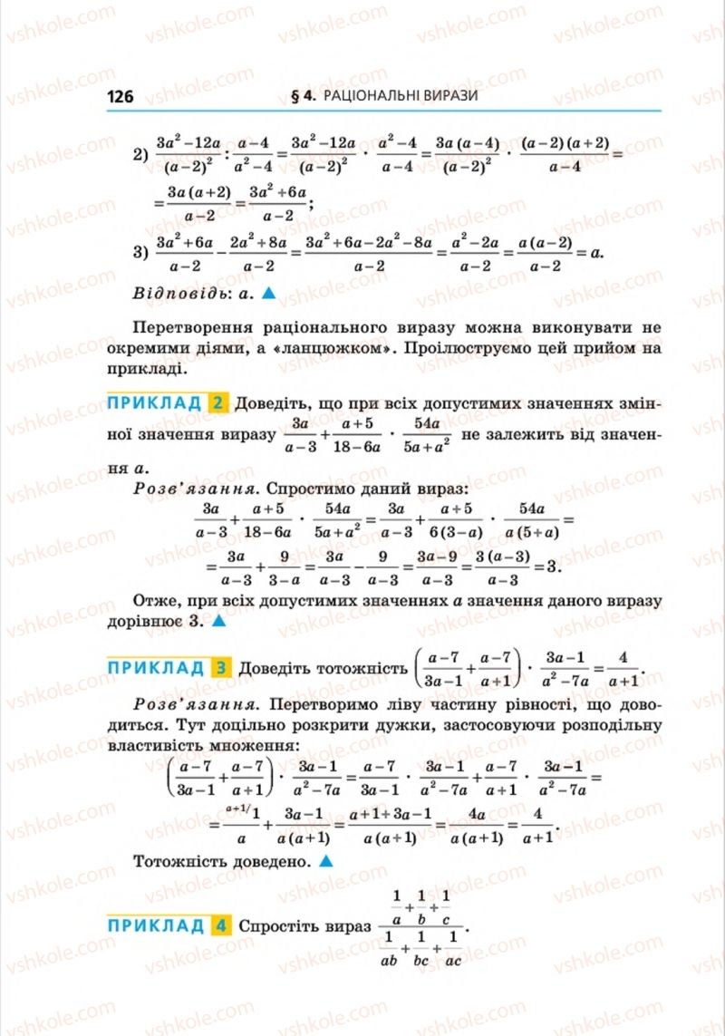 Страница 126 | Підручник Алгебра 8 клас А.Г. Мерзляк, В.Б. Полонський, M.С. Якір 2016 Поглиблений рівень вивчення