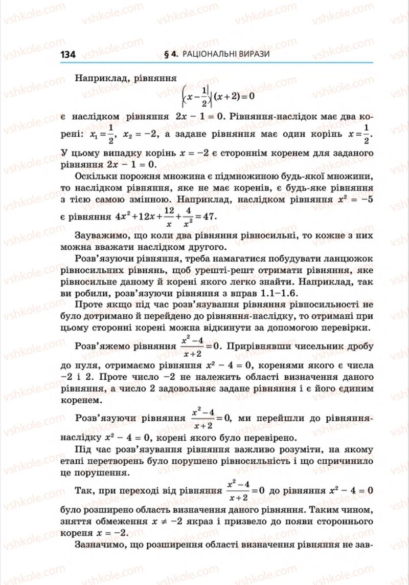 Страница 134 | Підручник Алгебра 8 клас А.Г. Мерзляк, В.Б. Полонський, M.С. Якір 2016 Поглиблений рівень вивчення