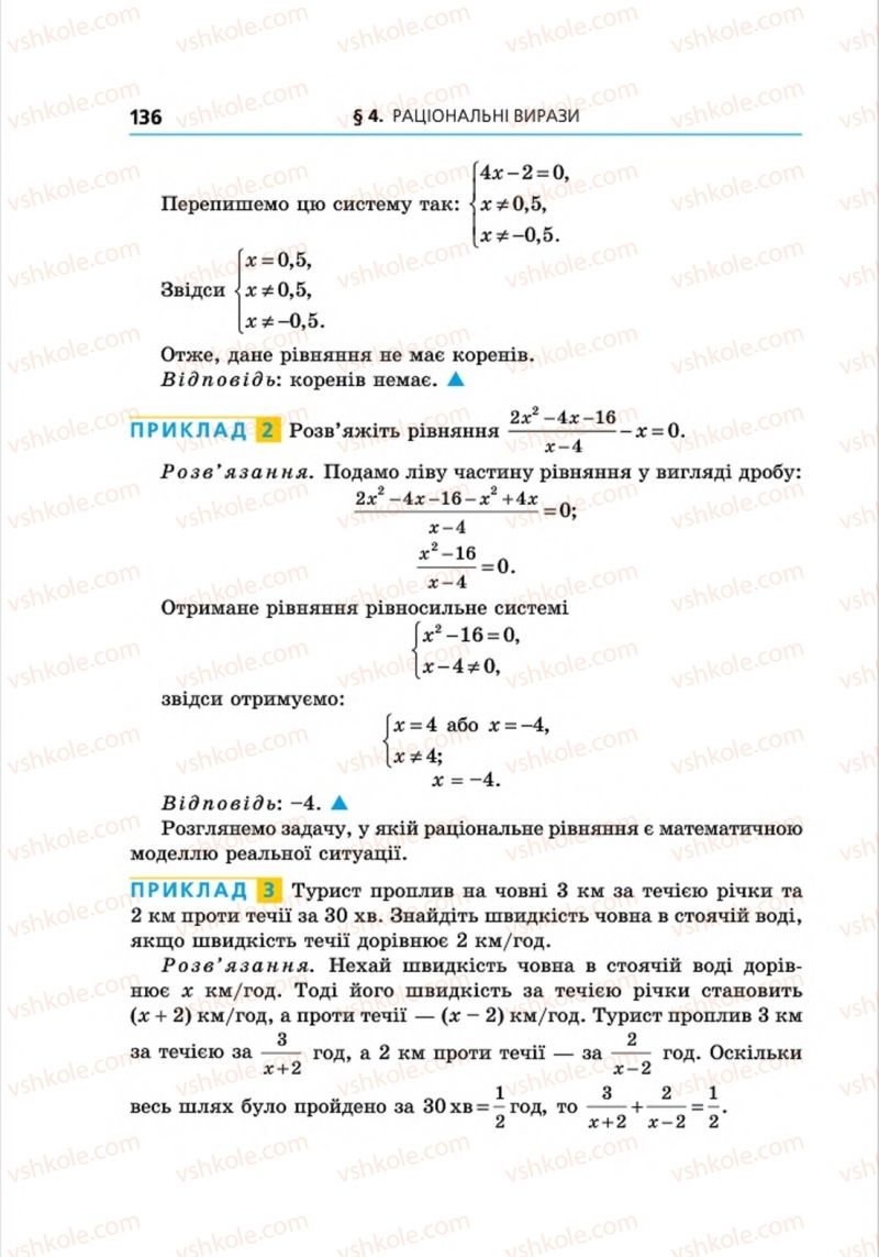 Страница 136 | Підручник Алгебра 8 клас А.Г. Мерзляк, В.Б. Полонський, M.С. Якір 2016 Поглиблений рівень вивчення