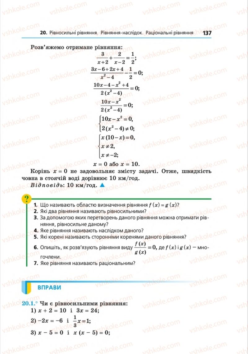 Страница 137 | Підручник Алгебра 8 клас А.Г. Мерзляк, В.Б. Полонський, M.С. Якір 2016 Поглиблений рівень вивчення