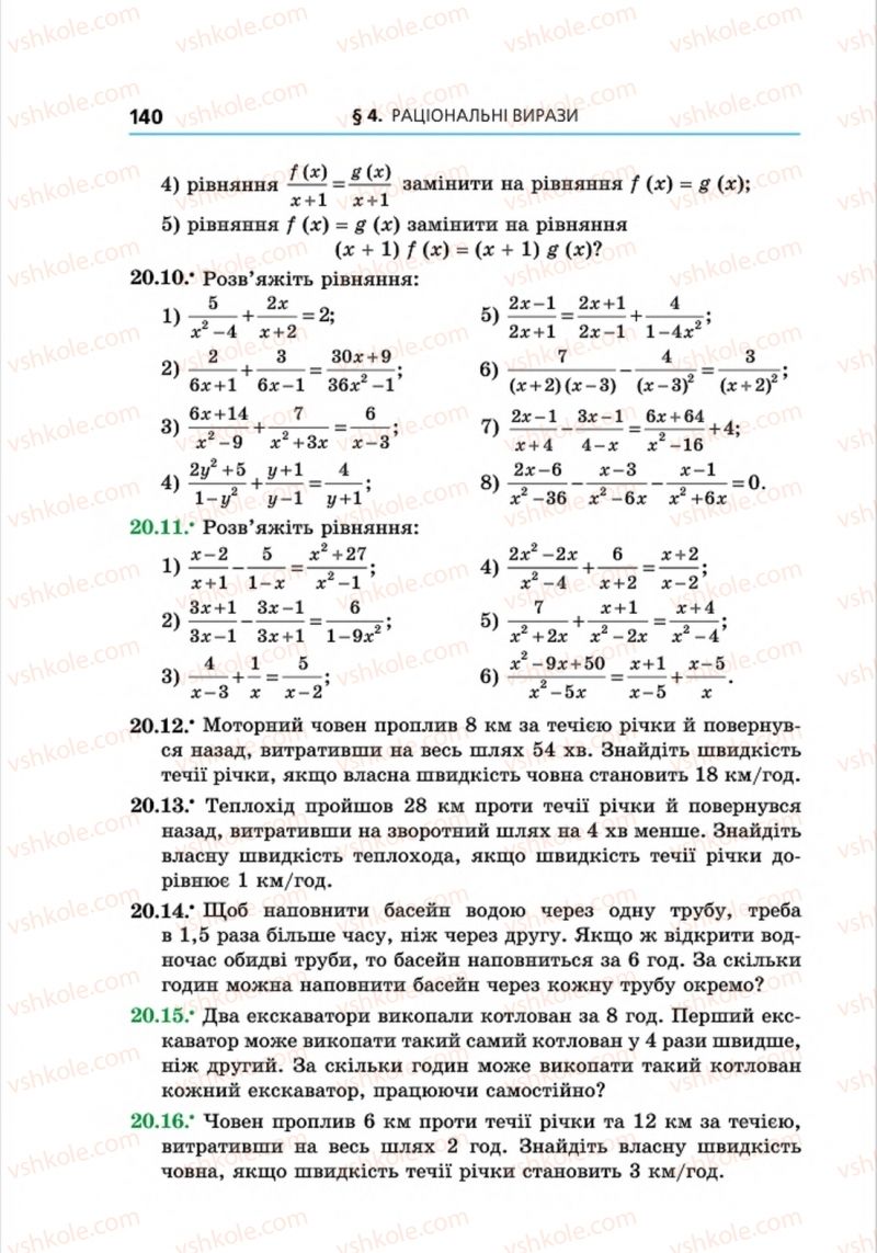 Страница 140 | Підручник Алгебра 8 клас А.Г. Мерзляк, В.Б. Полонський, M.С. Якір 2016 Поглиблений рівень вивчення