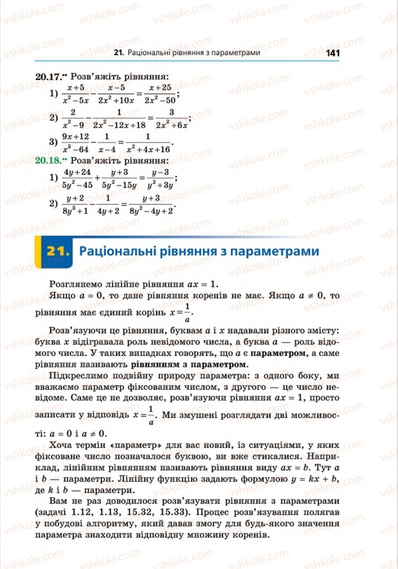 Страница 141 | Підручник Алгебра 8 клас А.Г. Мерзляк, В.Б. Полонський, M.С. Якір 2016 Поглиблений рівень вивчення