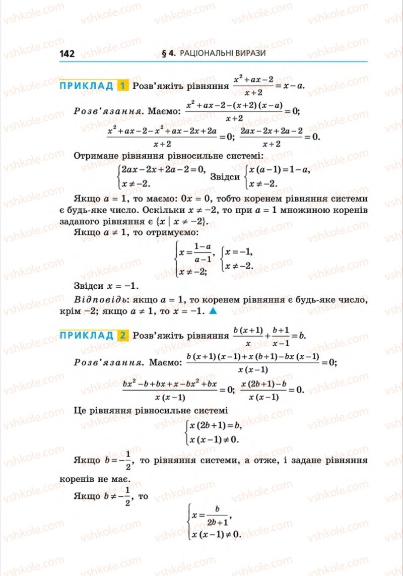 Страница 142 | Підручник Алгебра 8 клас А.Г. Мерзляк, В.Б. Полонський, M.С. Якір 2016 Поглиблений рівень вивчення