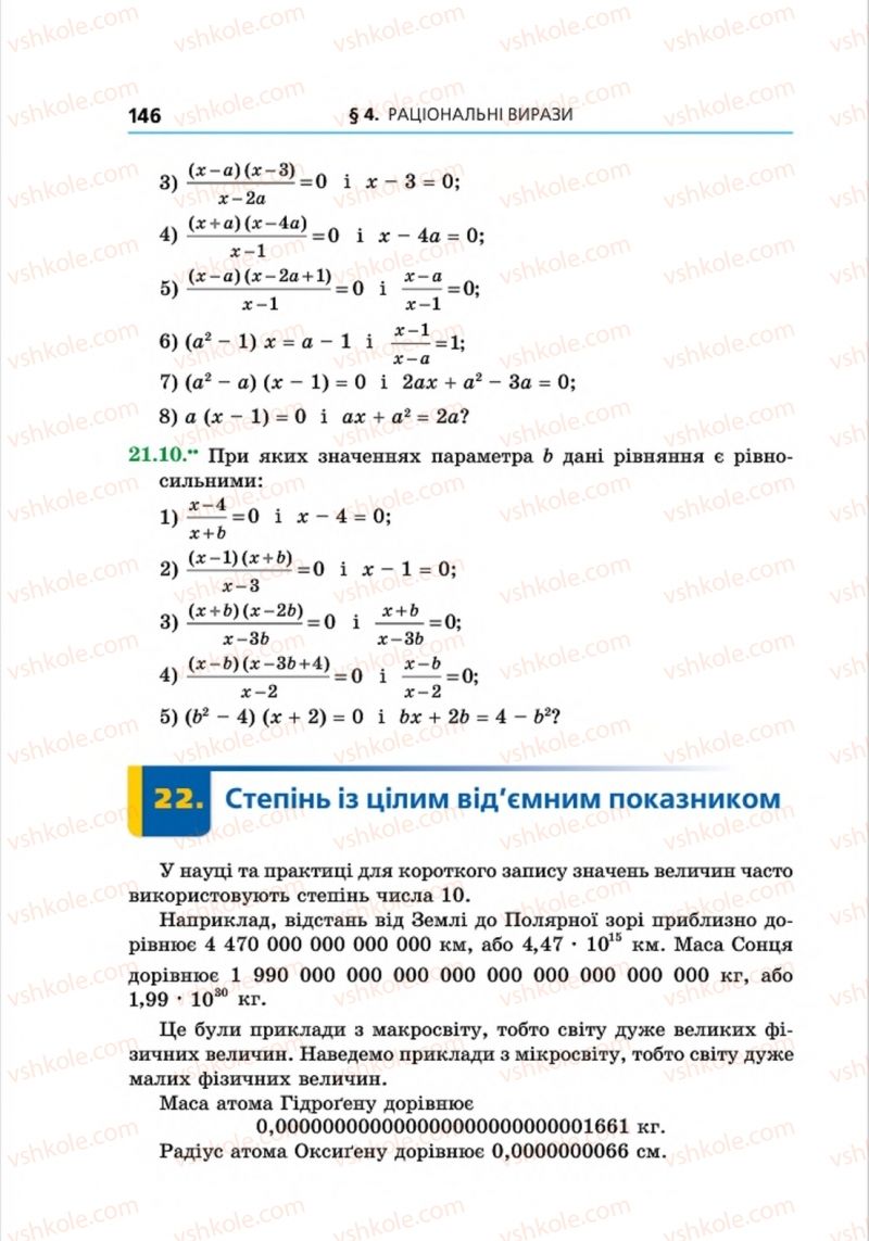 Страница 146 | Підручник Алгебра 8 клас А.Г. Мерзляк, В.Б. Полонський, M.С. Якір 2016 Поглиблений рівень вивчення