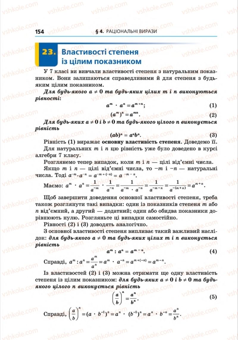 Страница 154 | Підручник Алгебра 8 клас А.Г. Мерзляк, В.Б. Полонський, M.С. Якір 2016 Поглиблений рівень вивчення