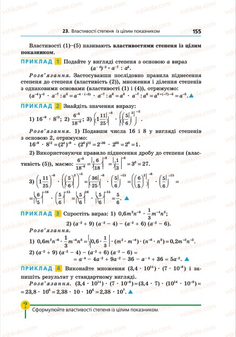 Страница 155 | Підручник Алгебра 8 клас А.Г. Мерзляк, В.Б. Полонський, M.С. Якір 2016 Поглиблений рівень вивчення
