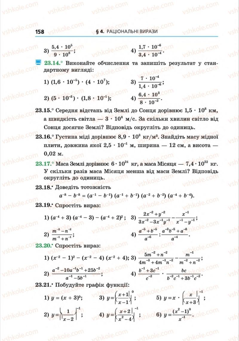 Страница 158 | Підручник Алгебра 8 клас А.Г. Мерзляк, В.Б. Полонський, M.С. Якір 2016 Поглиблений рівень вивчення