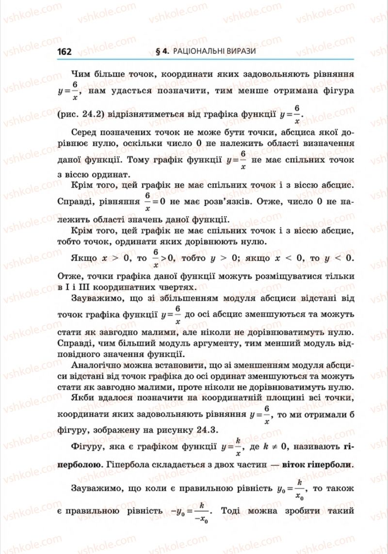 Страница 162 | Підручник Алгебра 8 клас А.Г. Мерзляк, В.Б. Полонський, M.С. Якір 2016 Поглиблений рівень вивчення