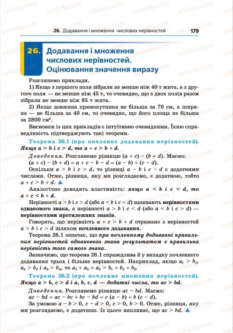 Страница 179 | Підручник Алгебра 8 клас А.Г. Мерзляк, В.Б. Полонський, M.С. Якір 2016 Поглиблений рівень вивчення
