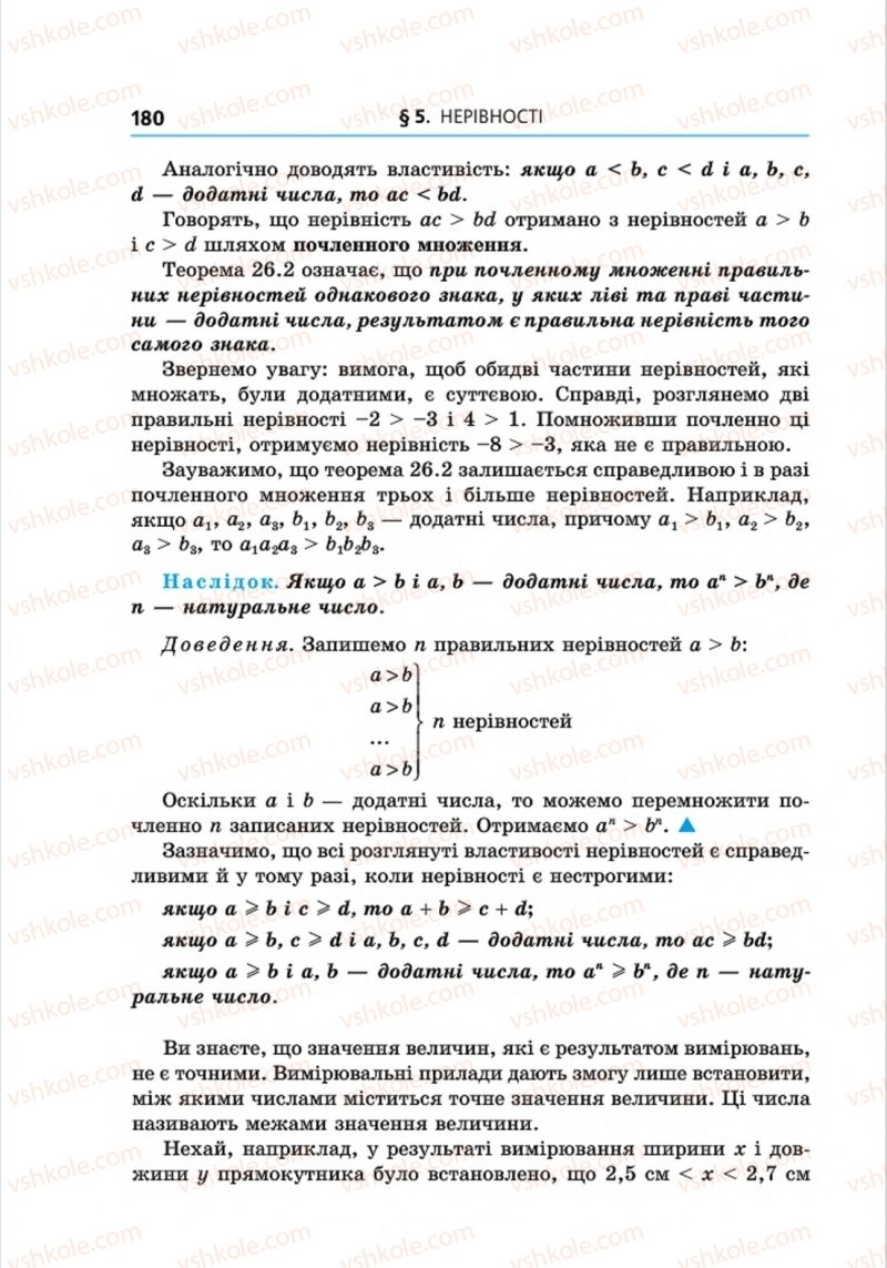 Страница 180 | Підручник Алгебра 8 клас А.Г. Мерзляк, В.Б. Полонський, M.С. Якір 2016 Поглиблений рівень вивчення