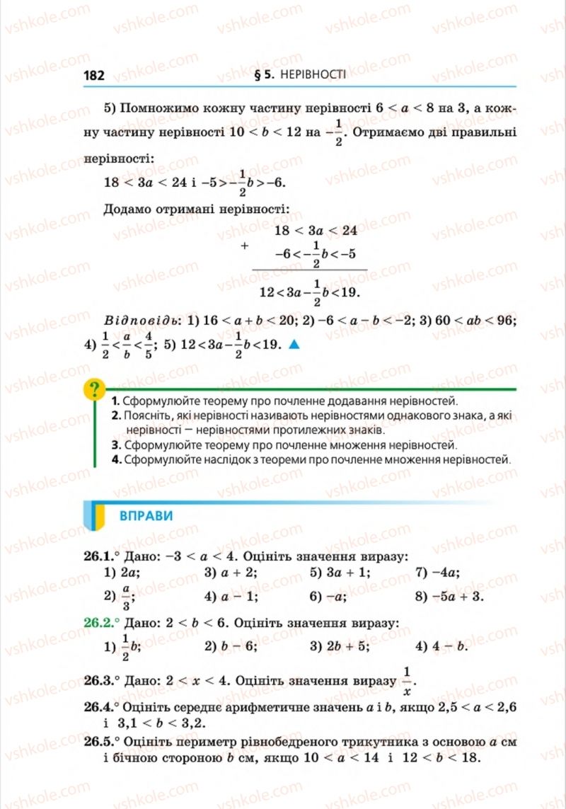 Страница 182 | Підручник Алгебра 8 клас А.Г. Мерзляк, В.Б. Полонський, M.С. Якір 2016 Поглиблений рівень вивчення