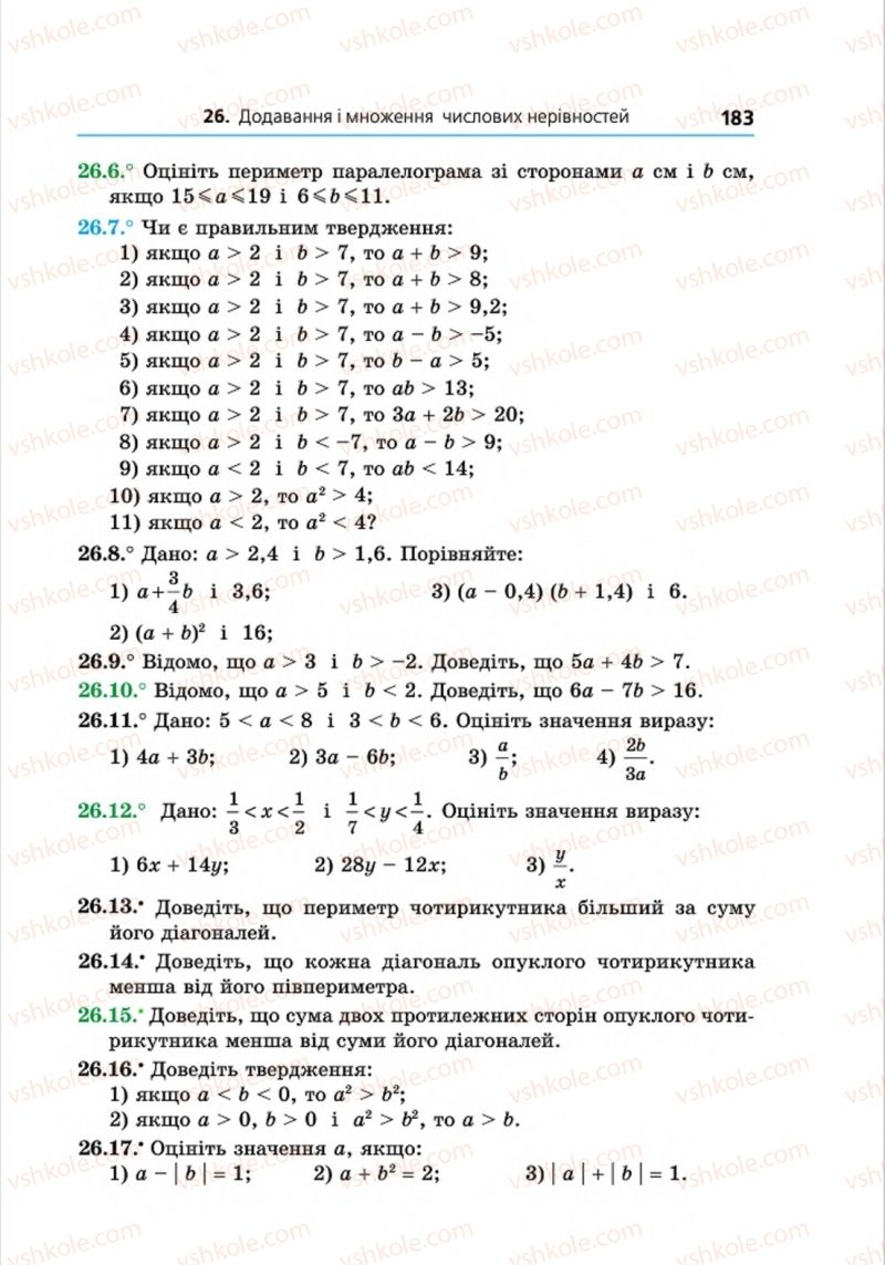 Страница 183 | Підручник Алгебра 8 клас А.Г. Мерзляк, В.Б. Полонський, M.С. Якір 2016 Поглиблений рівень вивчення