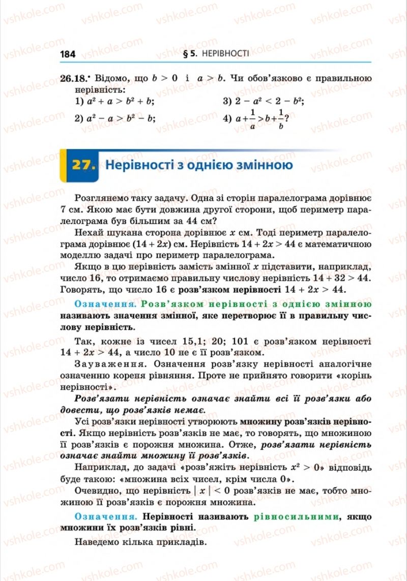 Страница 184 | Підручник Алгебра 8 клас А.Г. Мерзляк, В.Б. Полонський, M.С. Якір 2016 Поглиблений рівень вивчення