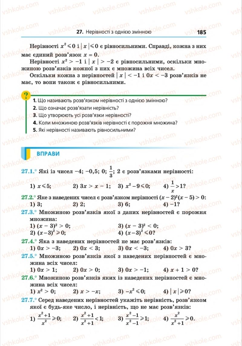 Страница 185 | Підручник Алгебра 8 клас А.Г. Мерзляк, В.Б. Полонський, M.С. Якір 2016 Поглиблений рівень вивчення