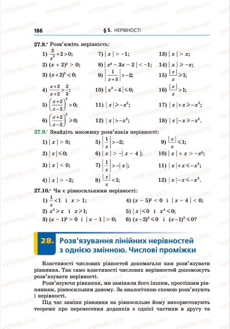 Страница 186 | Підручник Алгебра 8 клас А.Г. Мерзляк, В.Б. Полонський, M.С. Якір 2016 Поглиблений рівень вивчення