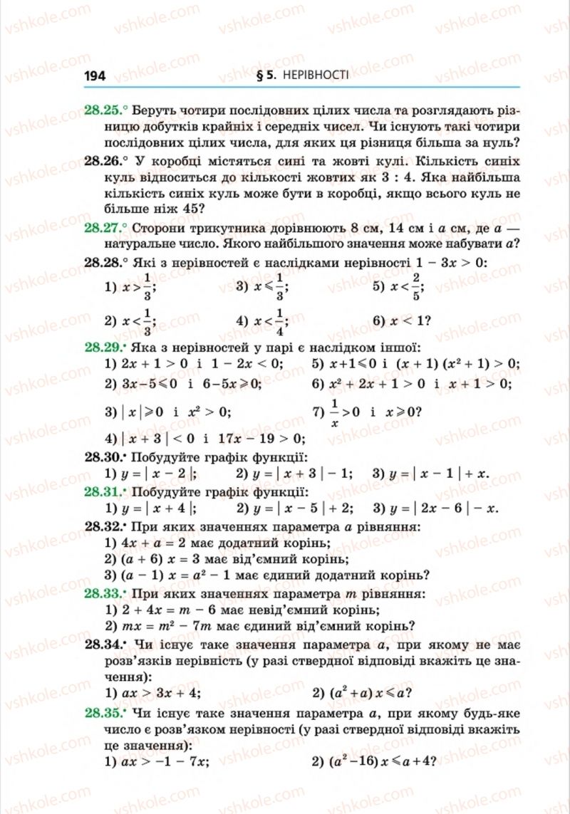 Страница 194 | Підручник Алгебра 8 клас А.Г. Мерзляк, В.Б. Полонський, M.С. Якір 2016 Поглиблений рівень вивчення