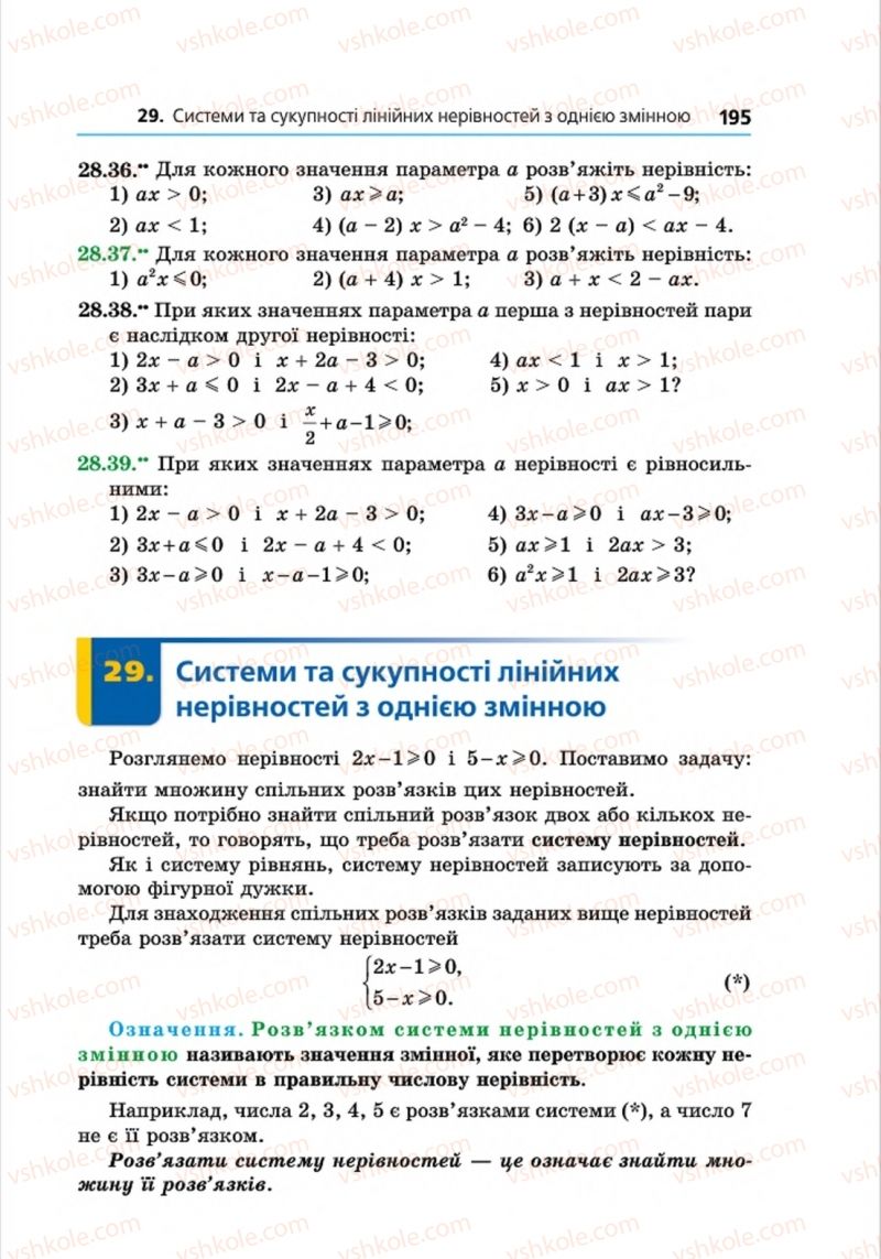 Страница 195 | Підручник Алгебра 8 клас А.Г. Мерзляк, В.Б. Полонський, M.С. Якір 2016 Поглиблений рівень вивчення