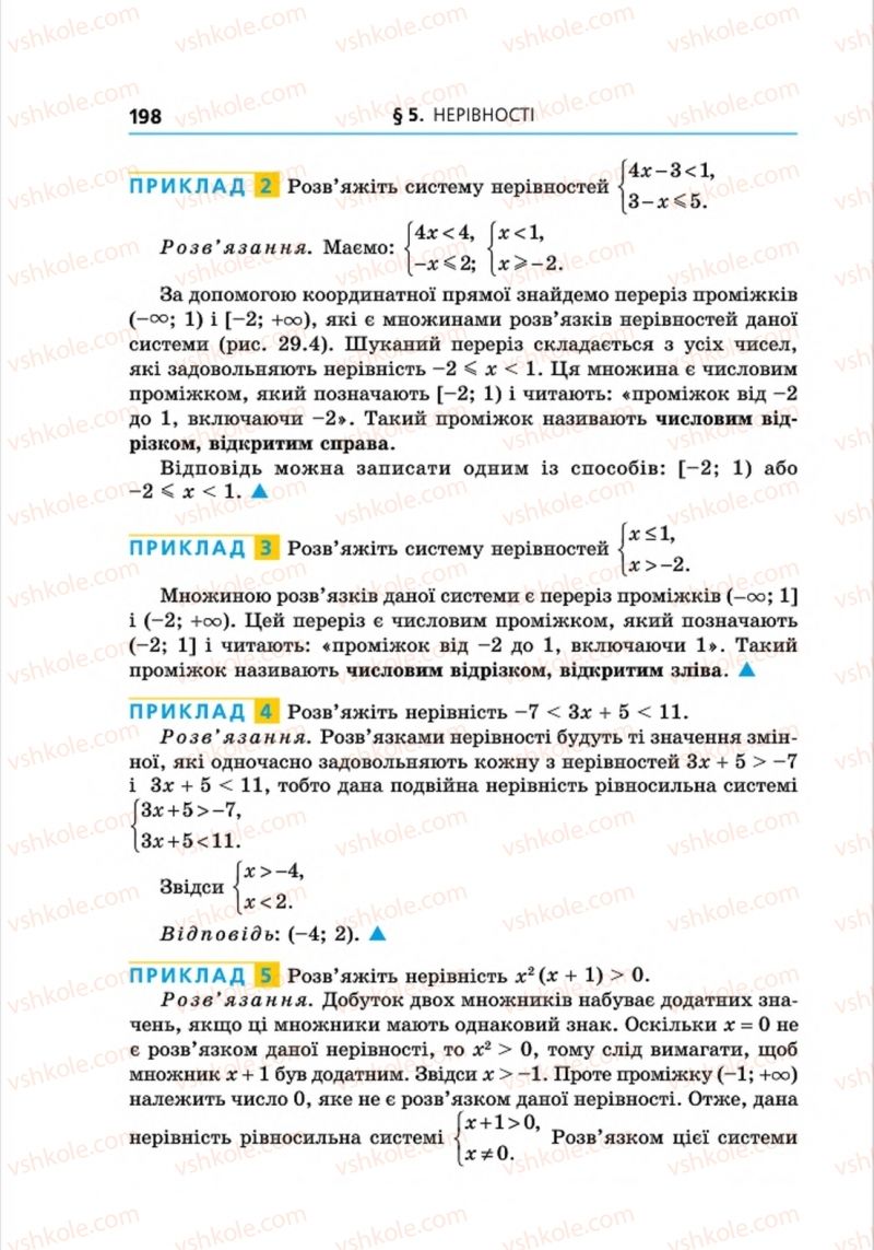 Страница 198 | Підручник Алгебра 8 клас А.Г. Мерзляк, В.Б. Полонський, M.С. Якір 2016 Поглиблений рівень вивчення