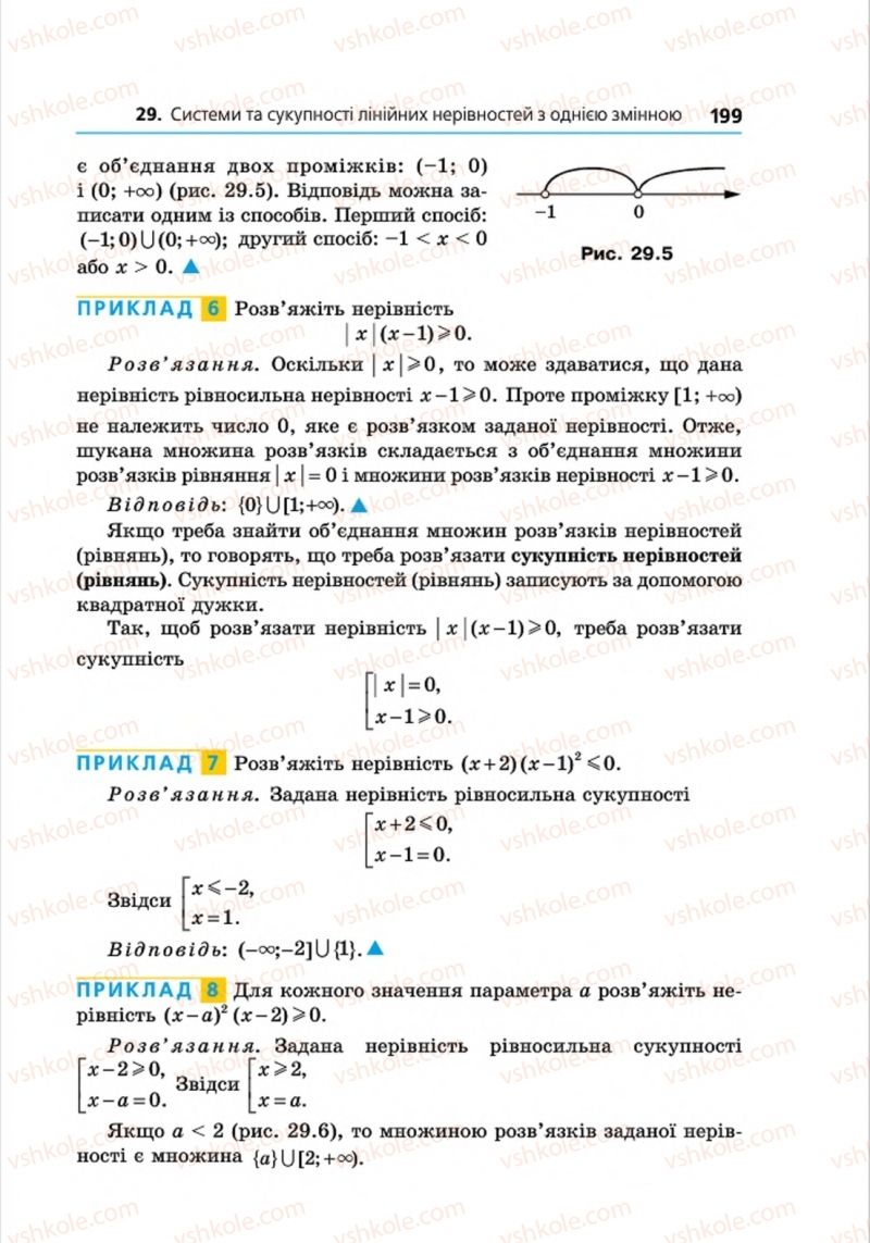 Страница 199 | Підручник Алгебра 8 клас А.Г. Мерзляк, В.Б. Полонський, M.С. Якір 2016 Поглиблений рівень вивчення