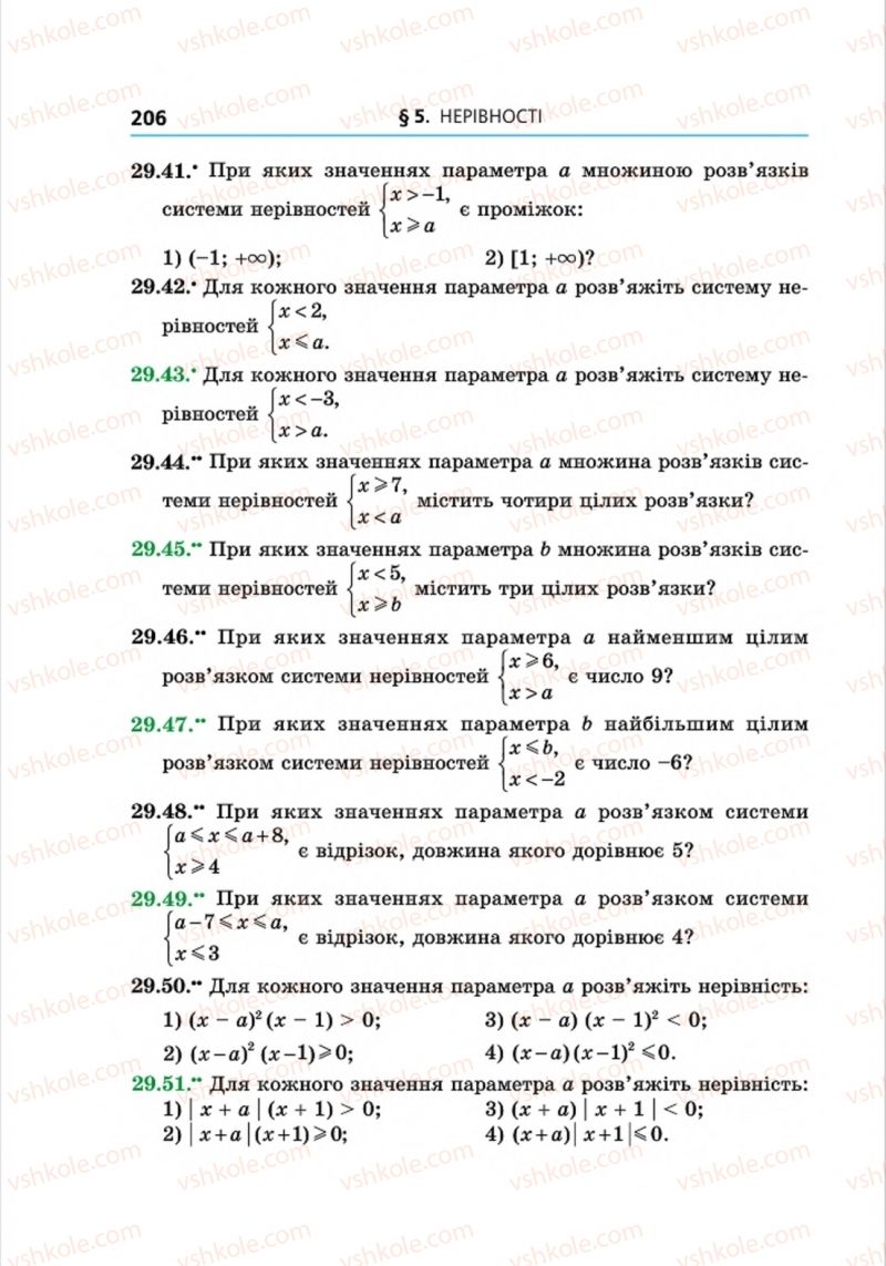 Страница 206 | Підручник Алгебра 8 клас А.Г. Мерзляк, В.Б. Полонський, M.С. Якір 2016 Поглиблений рівень вивчення