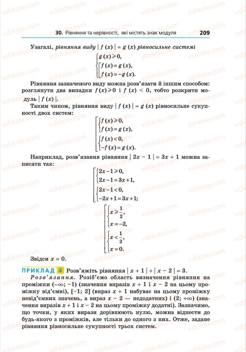 Страница 209 | Підручник Алгебра 8 клас А.Г. Мерзляк, В.Б. Полонський, M.С. Якір 2016 Поглиблений рівень вивчення
