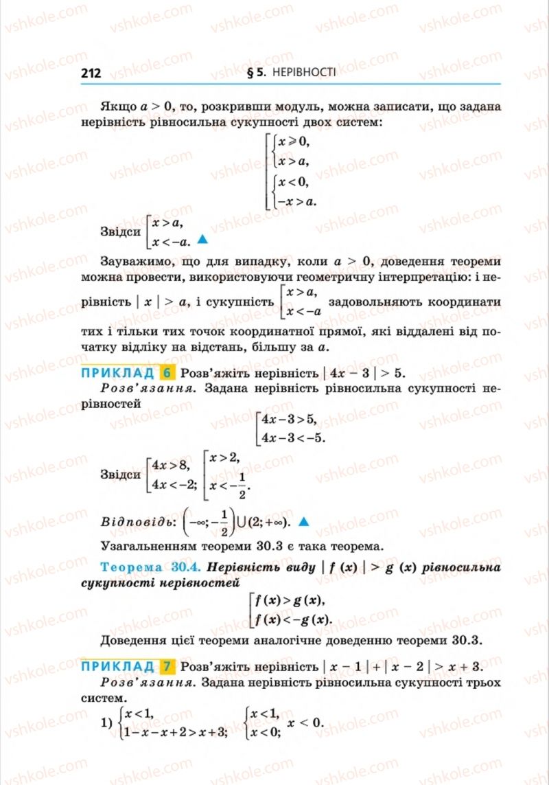 Страница 212 | Підручник Алгебра 8 клас А.Г. Мерзляк, В.Б. Полонський, M.С. Якір 2016 Поглиблений рівень вивчення