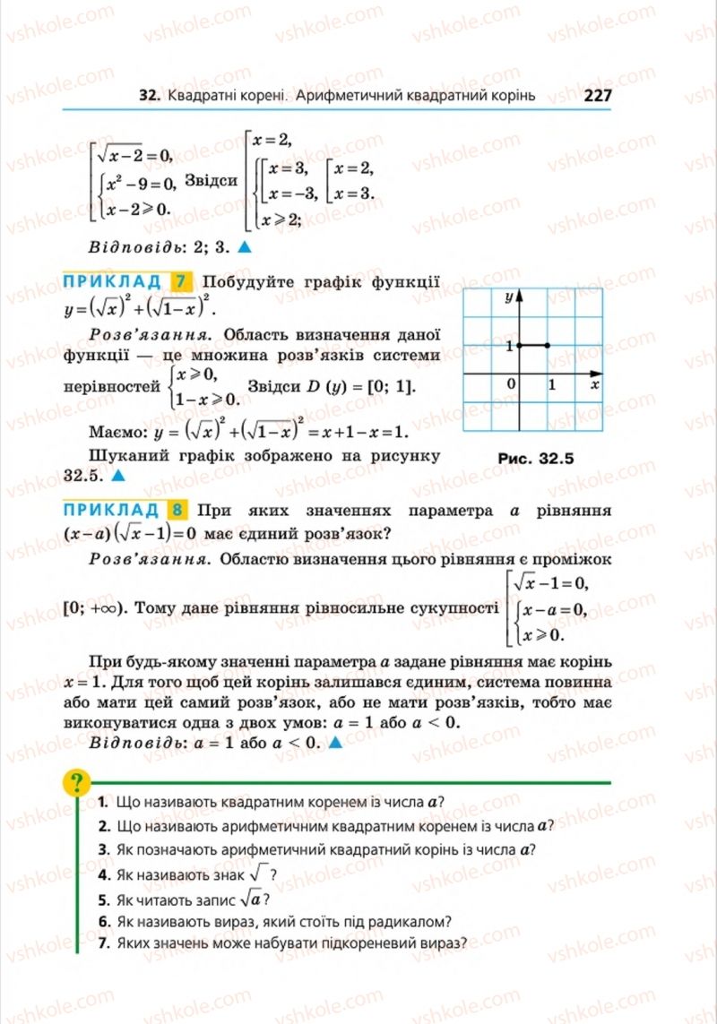 Страница 227 | Підручник Алгебра 8 клас А.Г. Мерзляк, В.Б. Полонський, M.С. Якір 2016 Поглиблений рівень вивчення