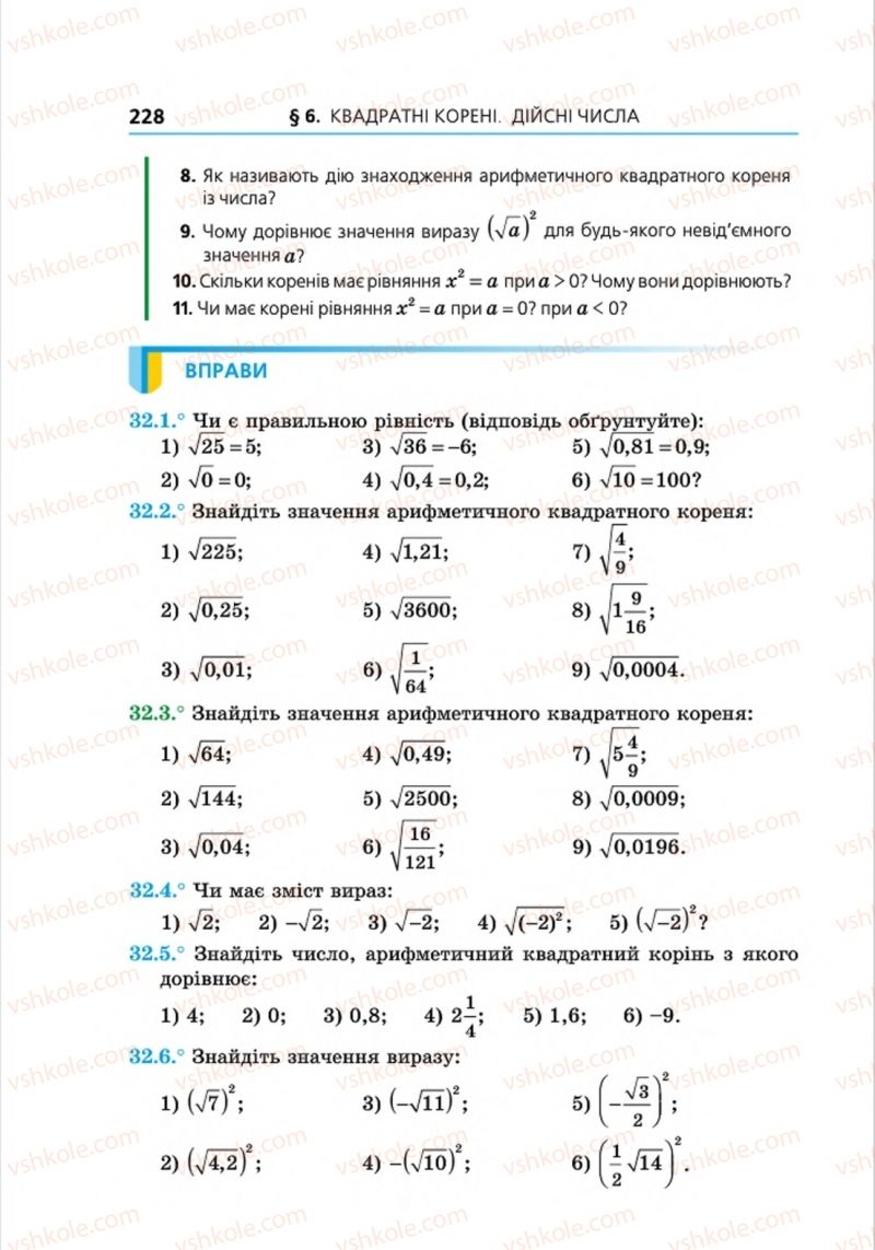 Страница 228 | Підручник Алгебра 8 клас А.Г. Мерзляк, В.Б. Полонський, M.С. Якір 2016 Поглиблений рівень вивчення