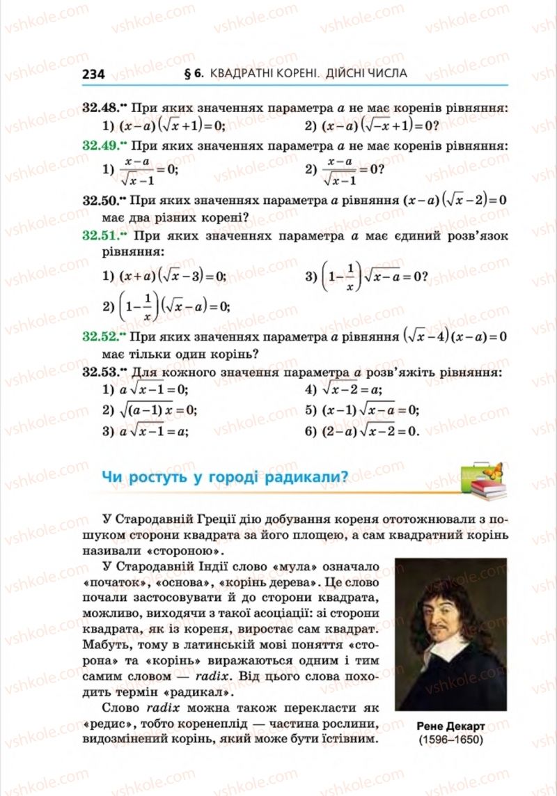Страница 234 | Підручник Алгебра 8 клас А.Г. Мерзляк, В.Б. Полонський, M.С. Якір 2016 Поглиблений рівень вивчення