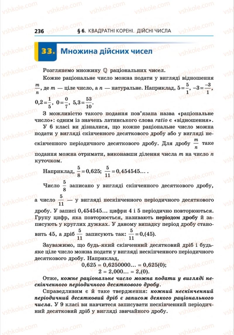 Страница 236 | Підручник Алгебра 8 клас А.Г. Мерзляк, В.Б. Полонський, M.С. Якір 2016 Поглиблений рівень вивчення