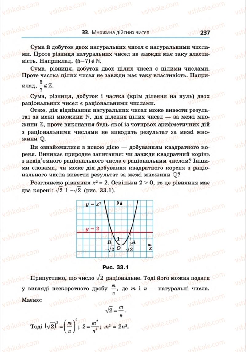 Страница 237 | Підручник Алгебра 8 клас А.Г. Мерзляк, В.Б. Полонський, M.С. Якір 2016 Поглиблений рівень вивчення