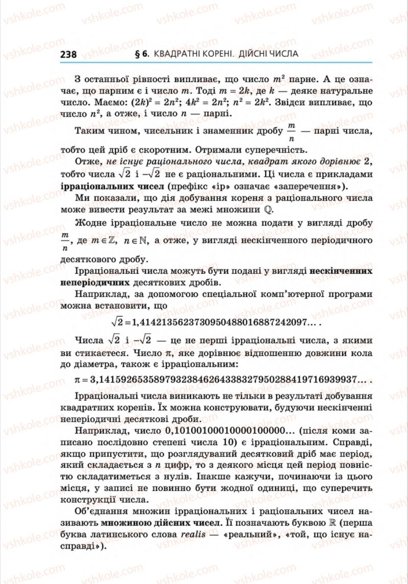 Страница 238 | Підручник Алгебра 8 клас А.Г. Мерзляк, В.Б. Полонський, M.С. Якір 2016 Поглиблений рівень вивчення