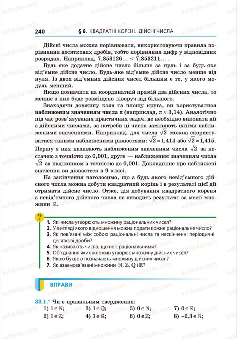 Страница 240 | Підручник Алгебра 8 клас А.Г. Мерзляк, В.Б. Полонський, M.С. Якір 2016 Поглиблений рівень вивчення