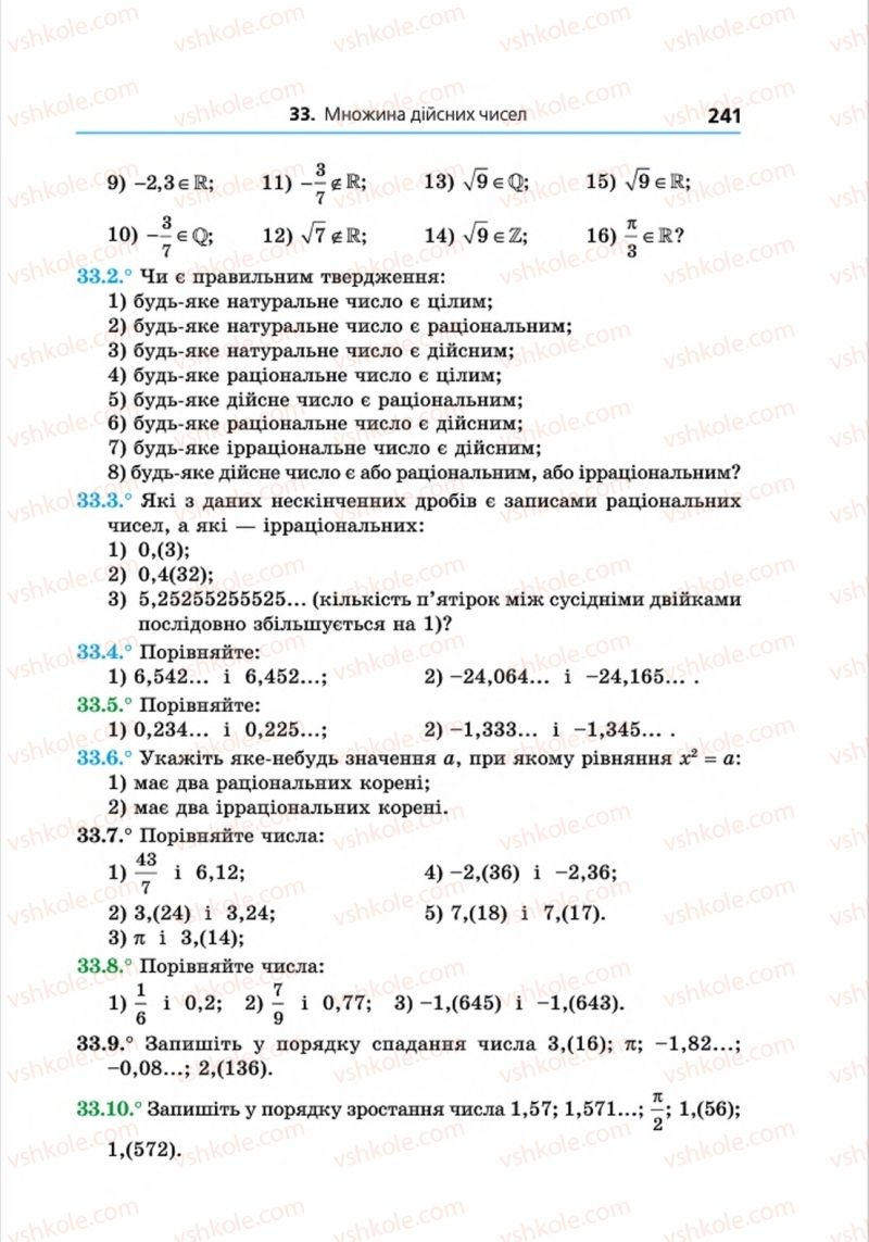 Страница 241 | Підручник Алгебра 8 клас А.Г. Мерзляк, В.Б. Полонський, M.С. Якір 2016 Поглиблений рівень вивчення