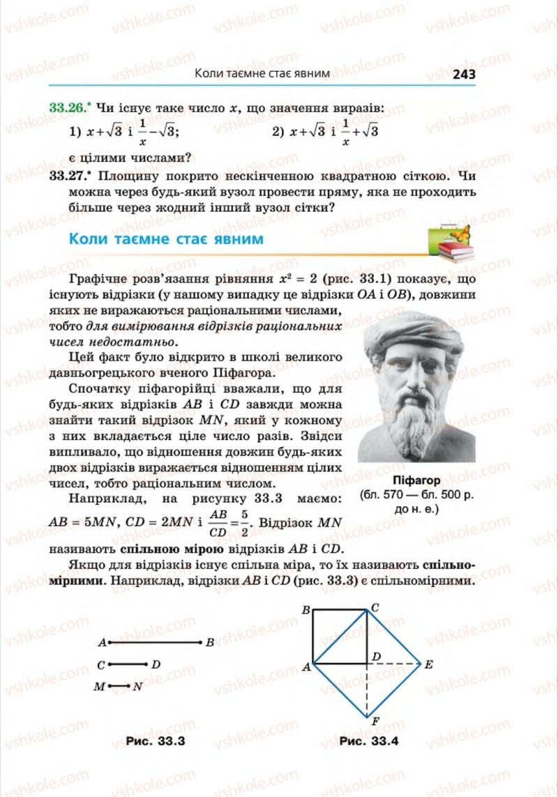 Страница 243 | Підручник Алгебра 8 клас А.Г. Мерзляк, В.Б. Полонський, M.С. Якір 2016 Поглиблений рівень вивчення