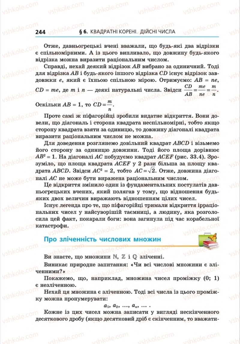 Страница 244 | Підручник Алгебра 8 клас А.Г. Мерзляк, В.Б. Полонський, M.С. Якір 2016 Поглиблений рівень вивчення