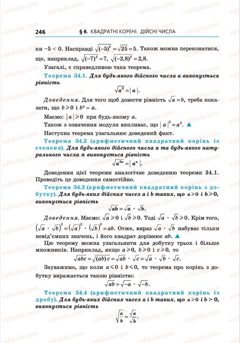 Страница 246 | Підручник Алгебра 8 клас А.Г. Мерзляк, В.Б. Полонський, M.С. Якір 2016 Поглиблений рівень вивчення