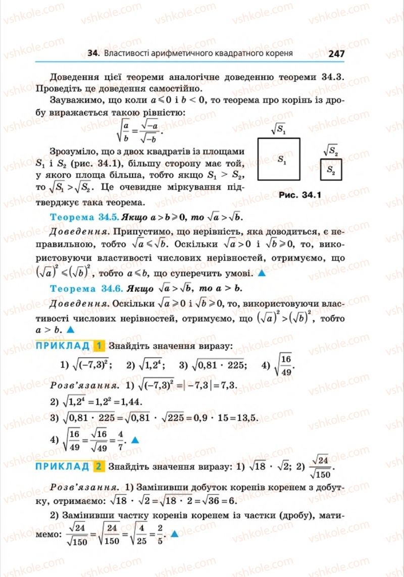 Страница 247 | Підручник Алгебра 8 клас А.Г. Мерзляк, В.Б. Полонський, M.С. Якір 2016 Поглиблений рівень вивчення