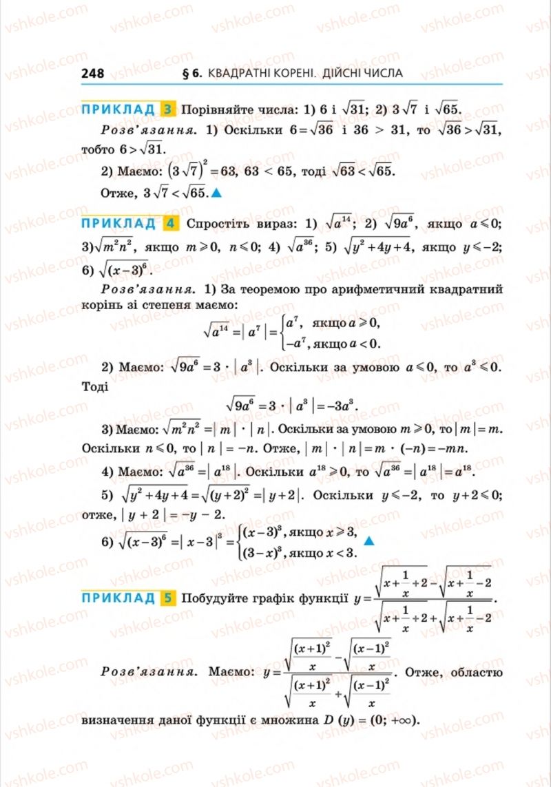 Страница 248 | Підручник Алгебра 8 клас А.Г. Мерзляк, В.Б. Полонський, M.С. Якір 2016 Поглиблений рівень вивчення