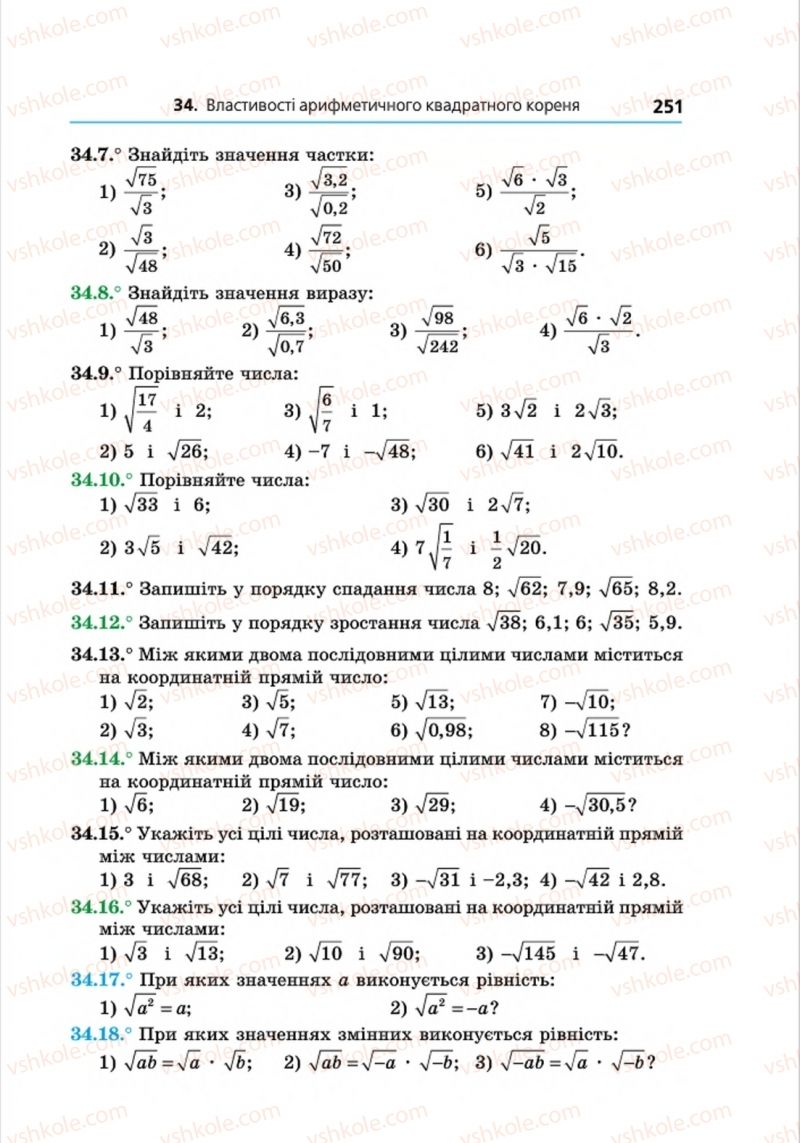 Страница 251 | Підручник Алгебра 8 клас А.Г. Мерзляк, В.Б. Полонський, M.С. Якір 2016 Поглиблений рівень вивчення
