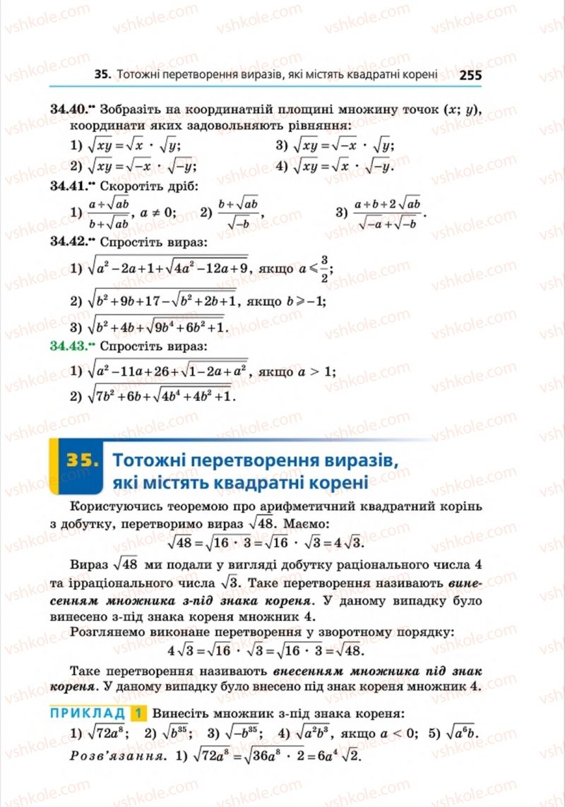 Страница 255 | Підручник Алгебра 8 клас А.Г. Мерзляк, В.Б. Полонський, M.С. Якір 2016 Поглиблений рівень вивчення