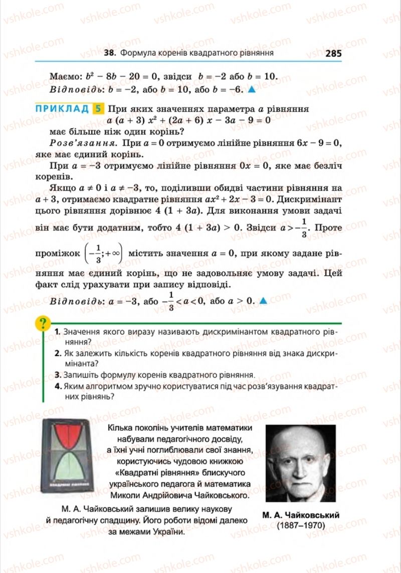 Страница 285 | Підручник Алгебра 8 клас А.Г. Мерзляк, В.Б. Полонський, M.С. Якір 2016 Поглиблений рівень вивчення